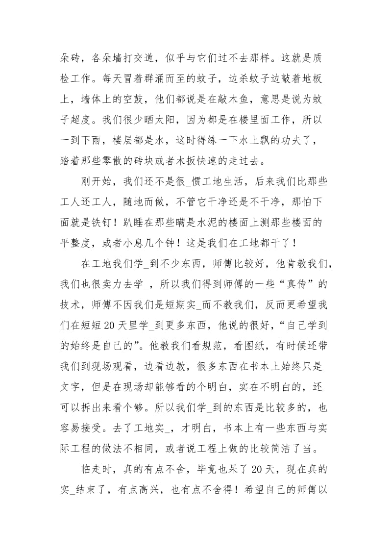 万科生产个人习心得.docx_第2页