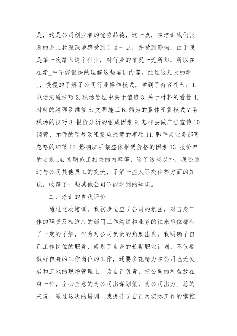 2020年新员工培训心得总结.docx_第2页