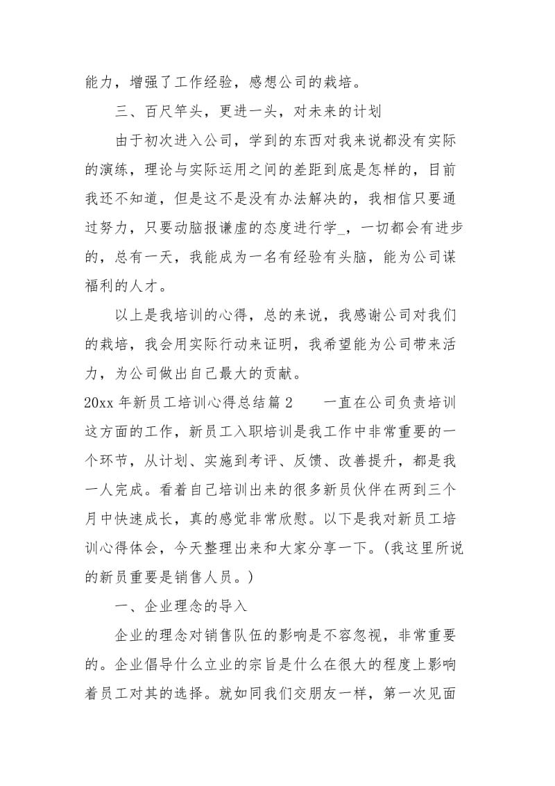 2020年新员工培训心得总结.docx_第3页