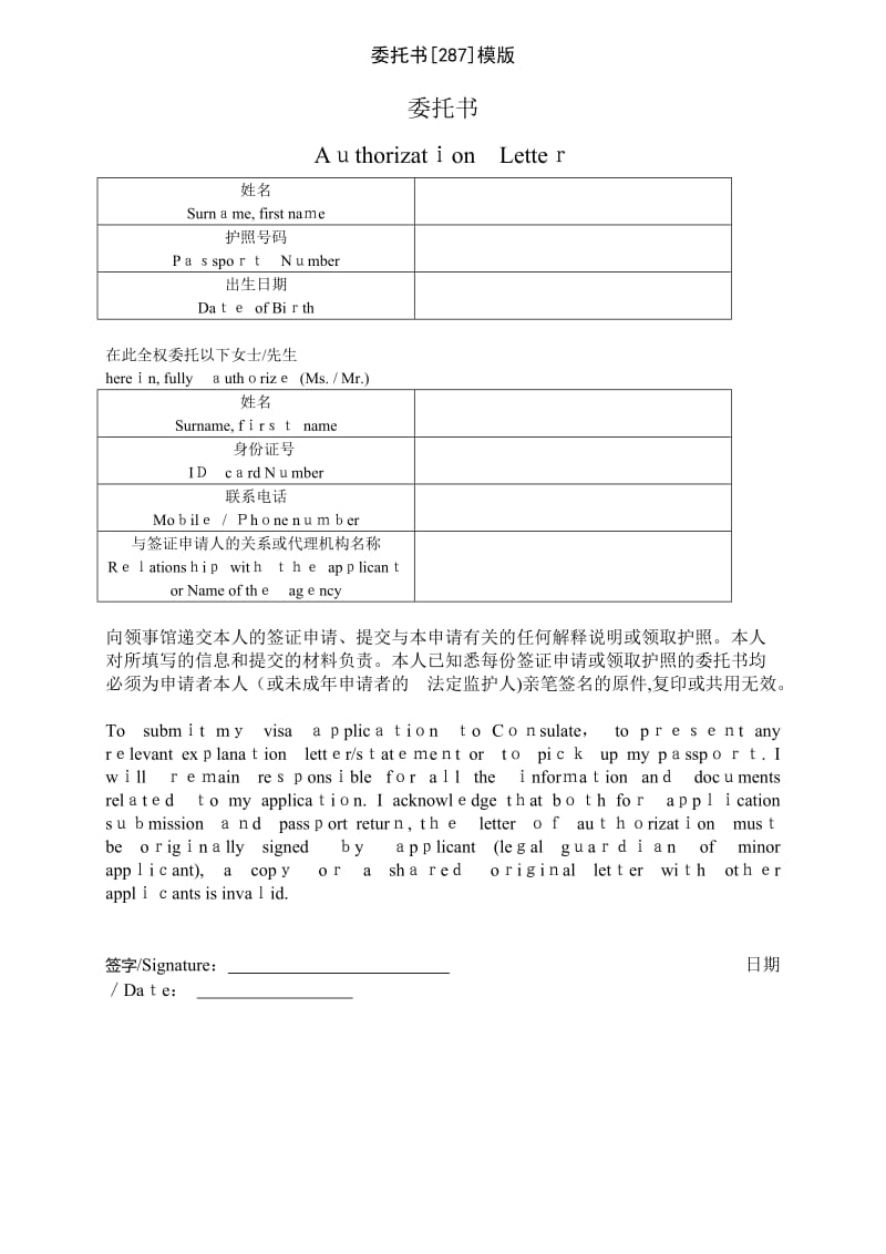 委托书[287]模版.doc_第1页