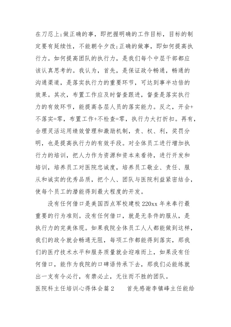 医院科主任培训心得体会范文.docx_第2页