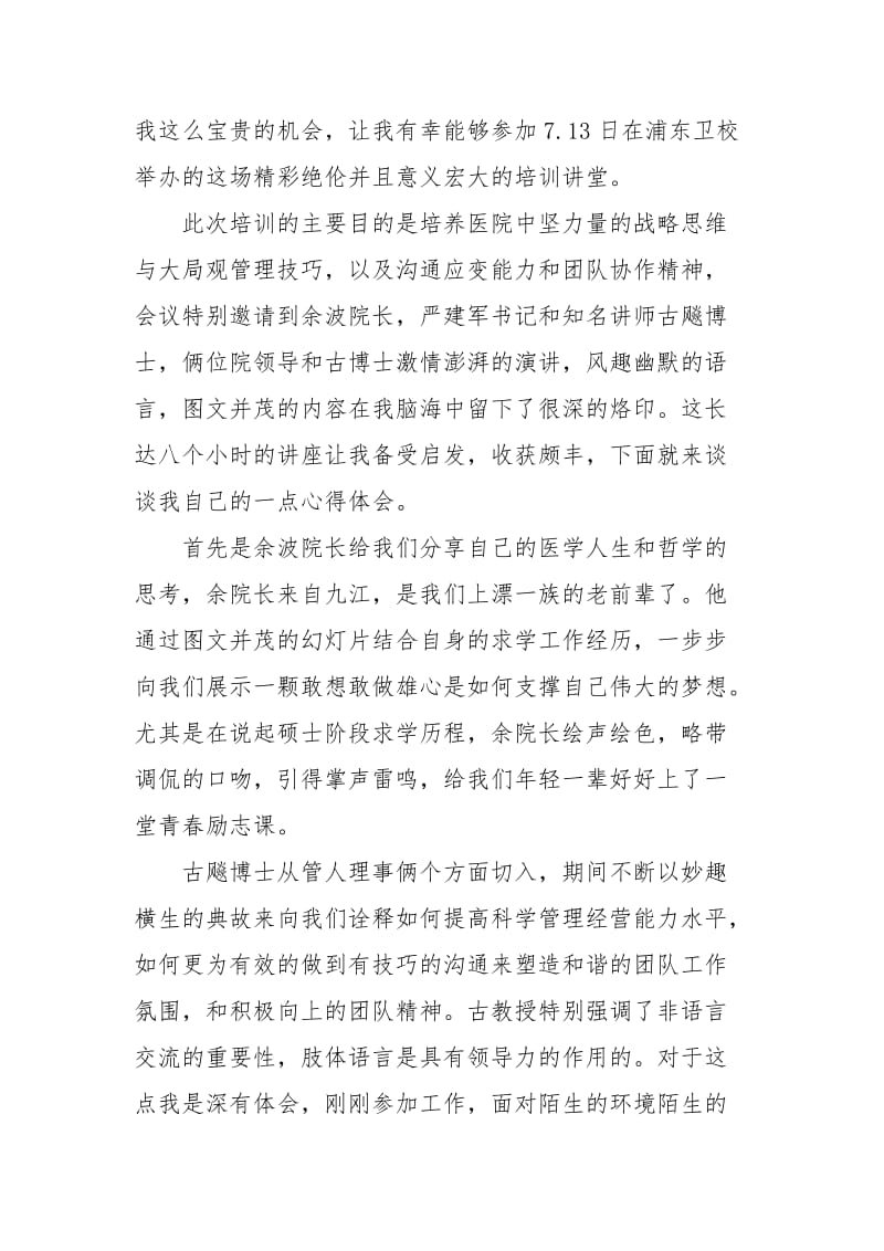 医院科主任培训心得体会范文.docx_第3页