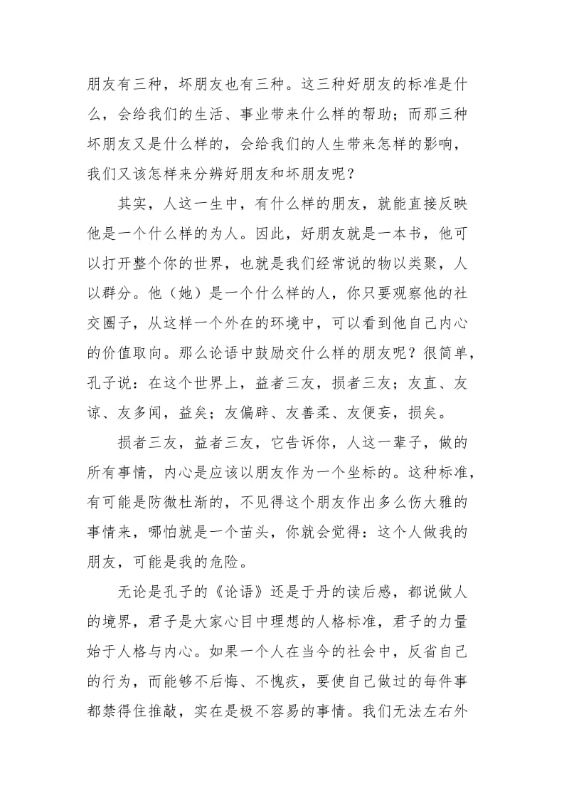 于丹论语心得的读后感.docx_第2页