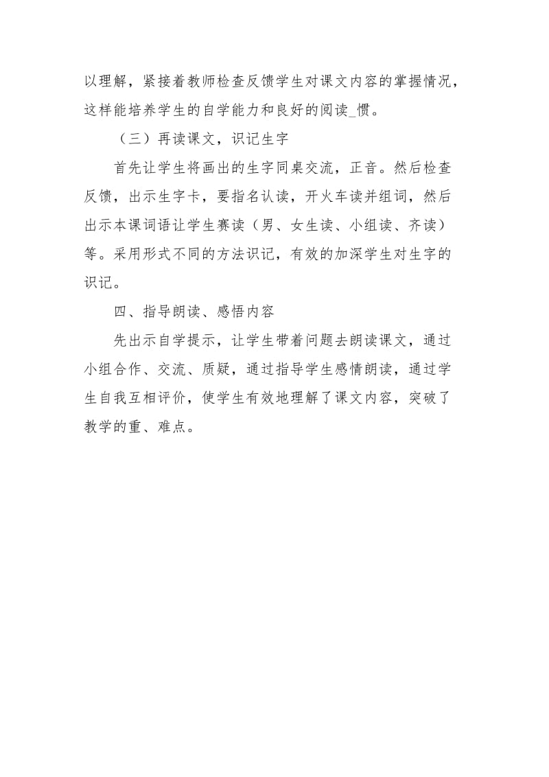 一年级语文下册失物招领说课稿.docx_第3页