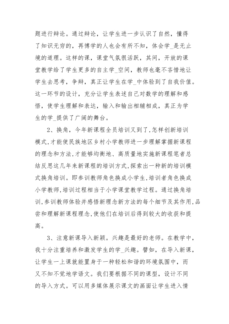 关于初中数学培训心得范文5篇.docx_第2页