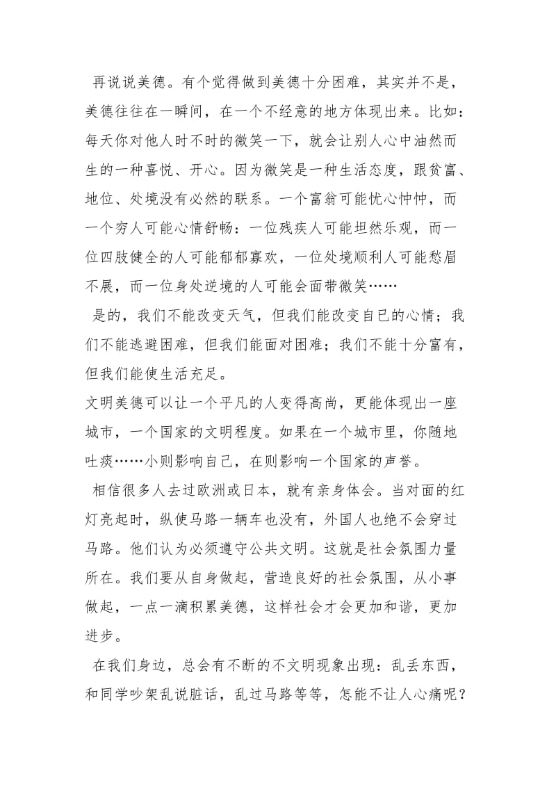 学习文明美德伴我成长体会：从小事做起.docx_第2页