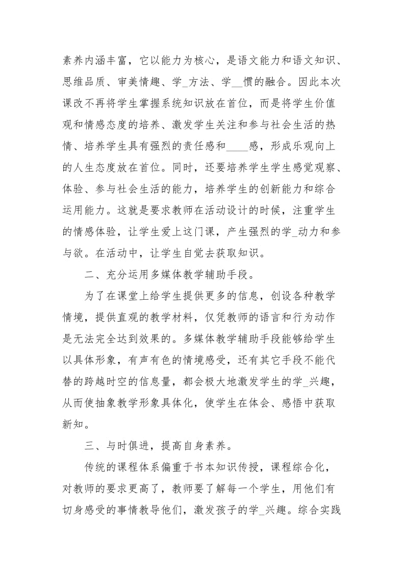 初中语文新课标的学习心得体会范文.docx_第2页