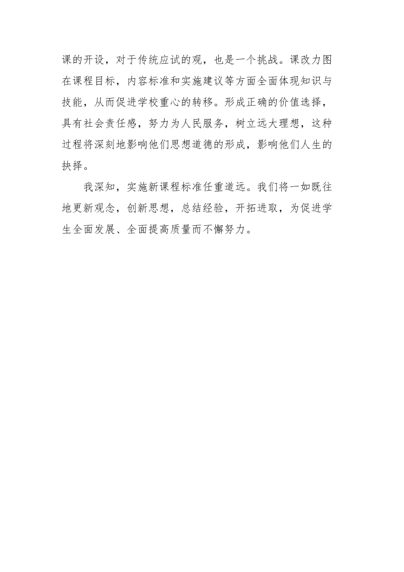初中语文新课标的学习心得体会范文.docx_第3页