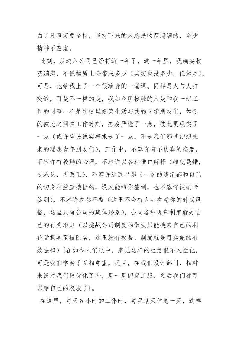 大学生公司习心得.docx_第2页