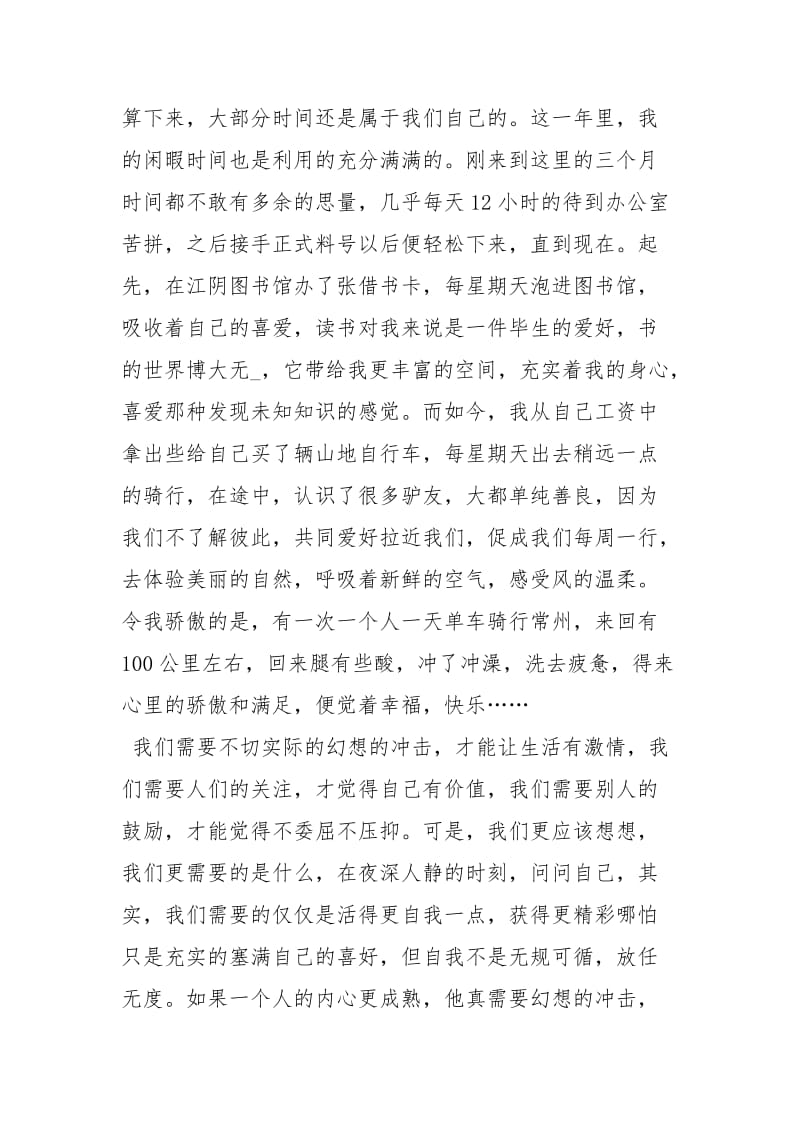 大学生公司习心得.docx_第3页