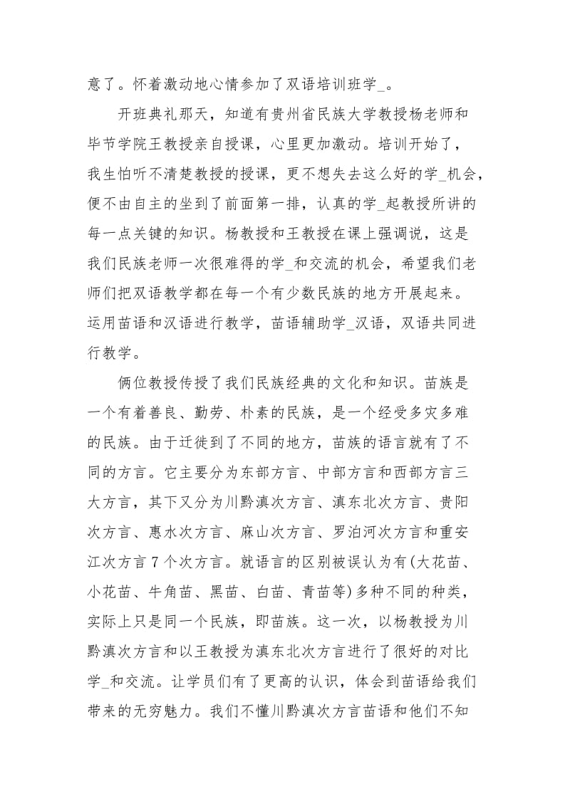 参加双语培训的心得体会双语培训参与感想范文.docx_第2页