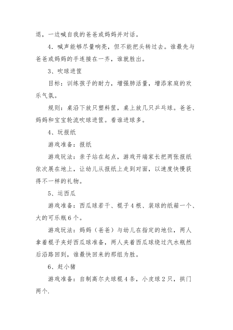 中班户外亲子游戏50个.docx_第2页