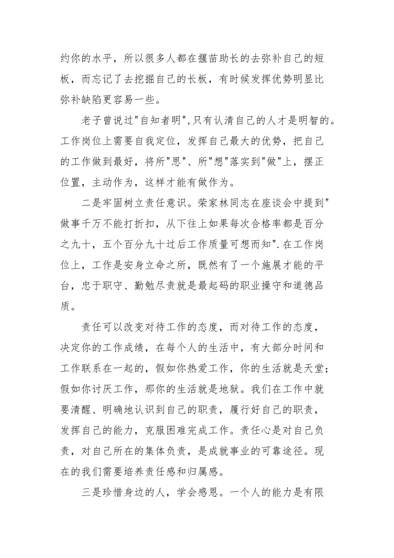 学习荣家林先进事迹心得体会.docx_第2页