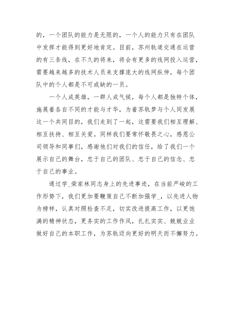 学习荣家林先进事迹心得体会.docx_第3页