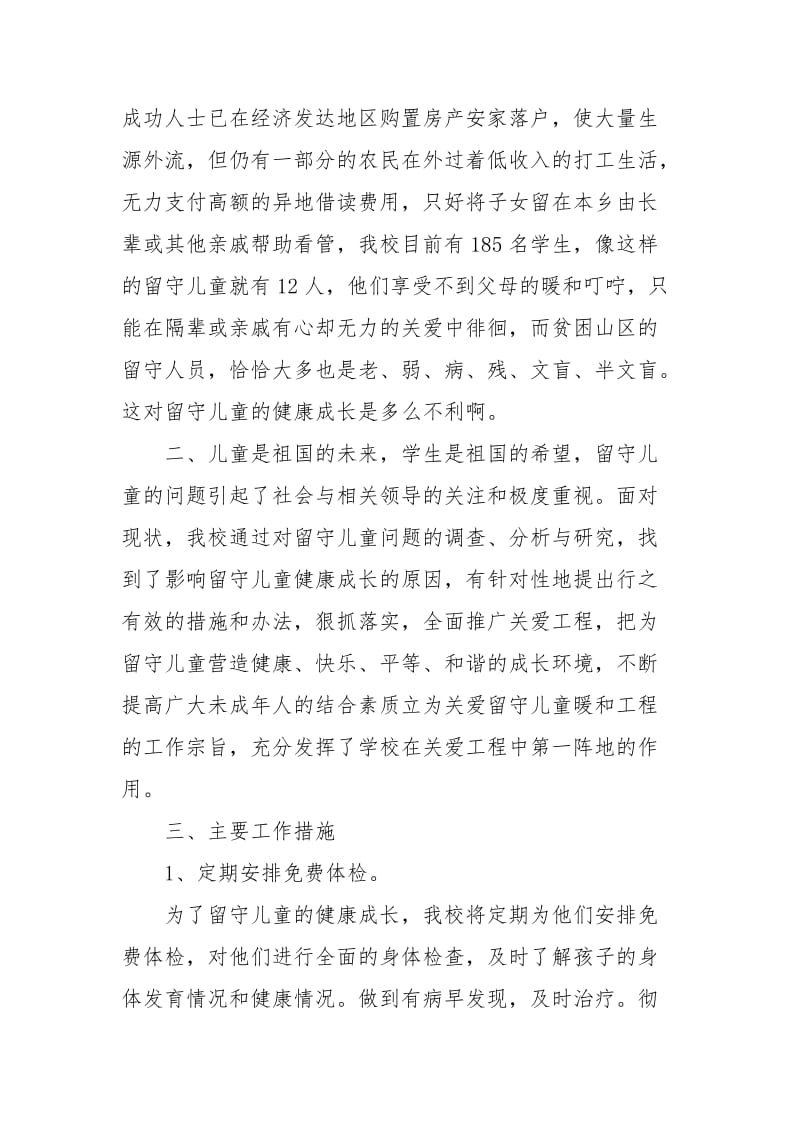 关爱留守儿童工作心得体会心得.docx_第2页