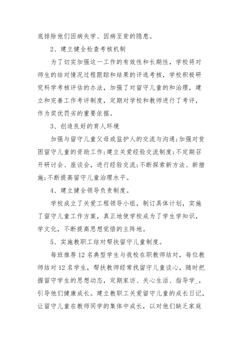 关爱留守儿童工作心得体会心得.docx_第3页