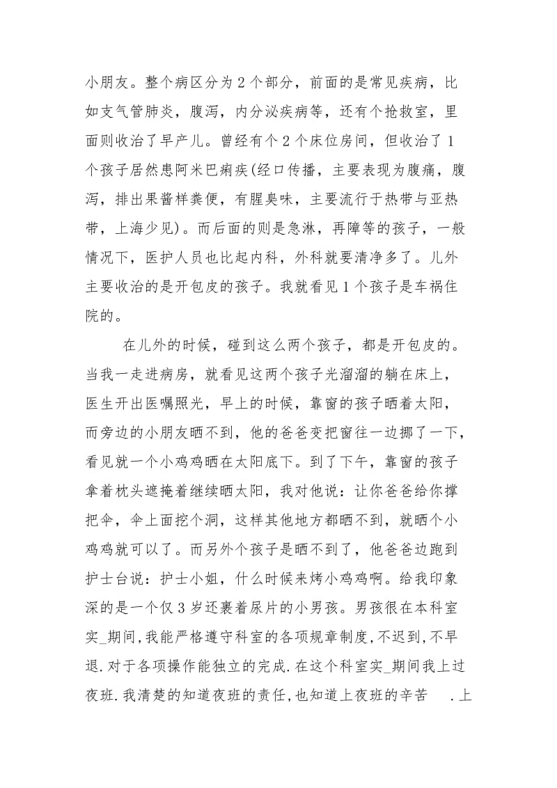 员工分享工作心得体会心得.docx_第3页