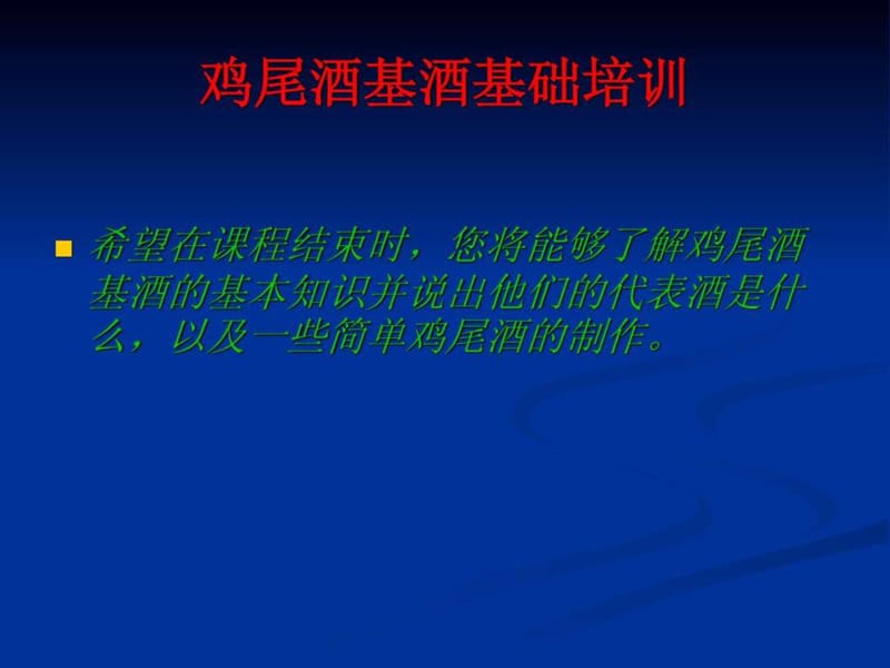 世界六大洋酒知识专业PPT培训材料(3).ppt_第1页