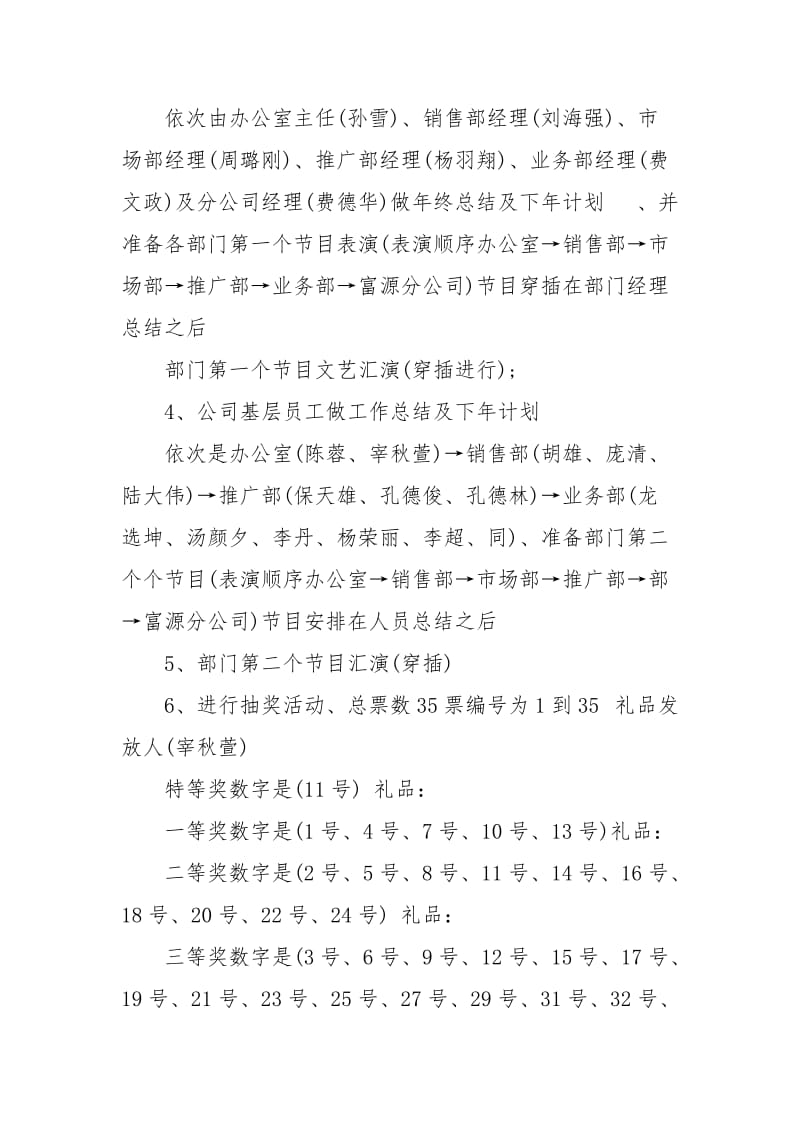 公司年会活动策划.docx_第3页