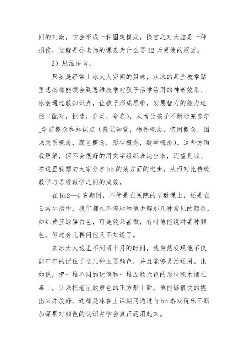 参加早教培训心得体会范文（通4篇）.docx_第3页