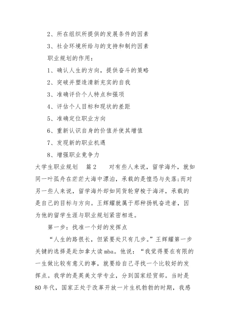 【精品】大学生职业规划范文汇总4篇.docx_第2页