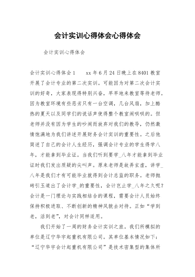 会计训心得体会心得.docx_第1页