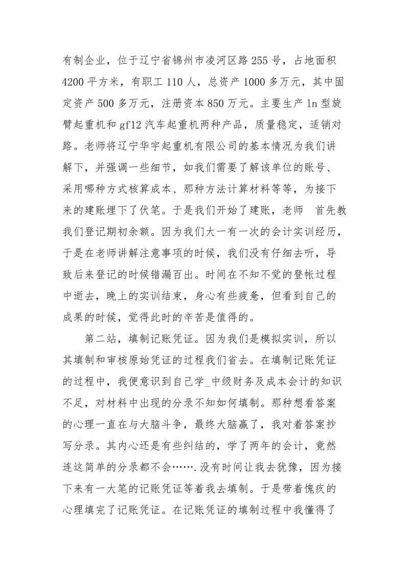 会计训心得体会心得.docx_第2页