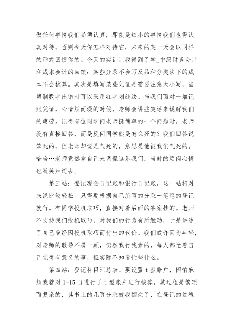 会计训心得体会心得.docx_第3页