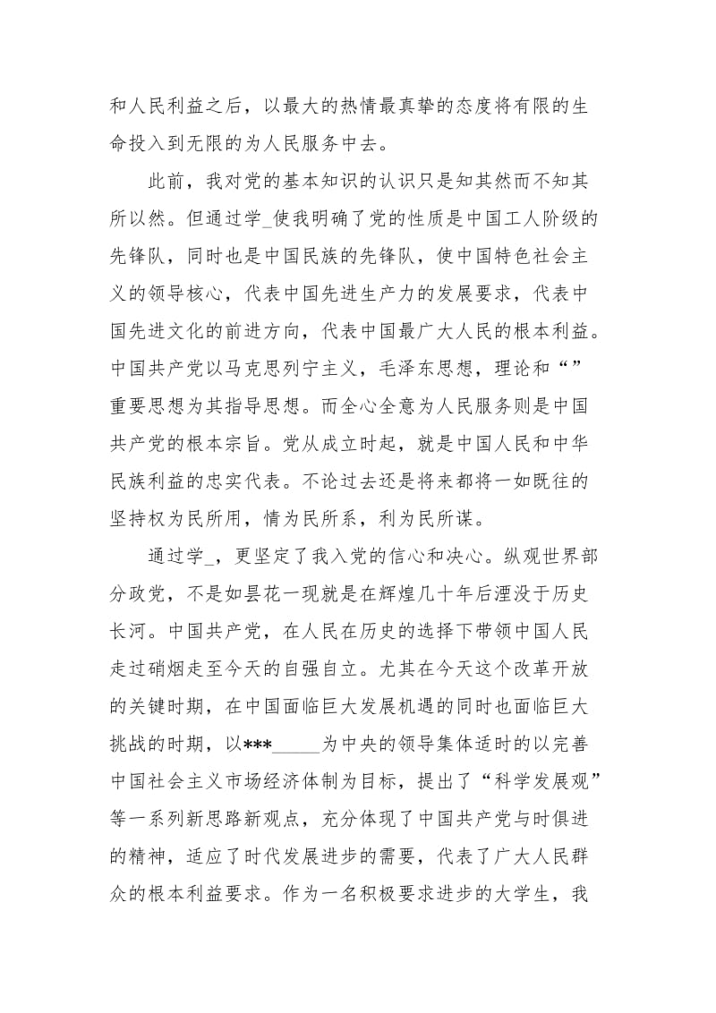 大学生党课学习培训心得体会范文.docx_第2页