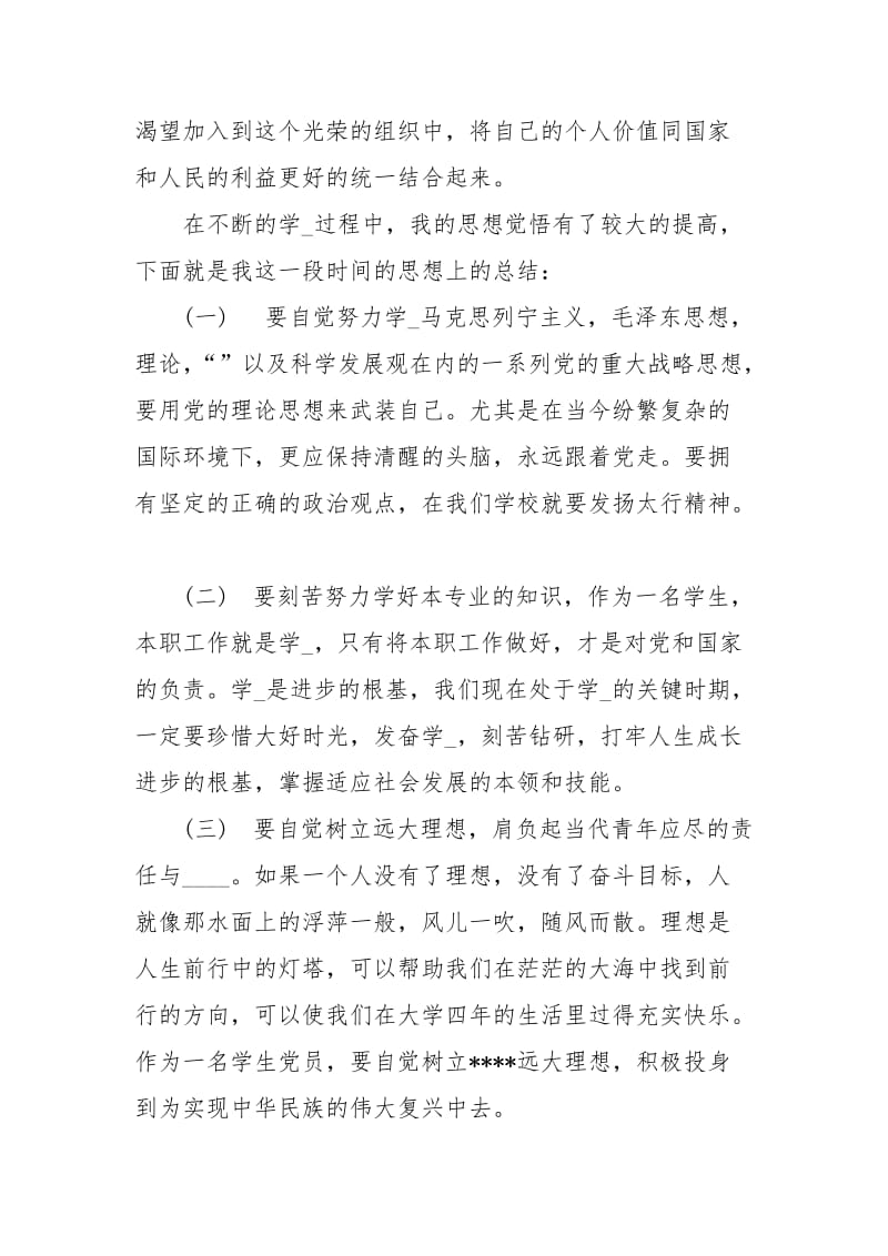 大学生党课学习培训心得体会范文.docx_第3页