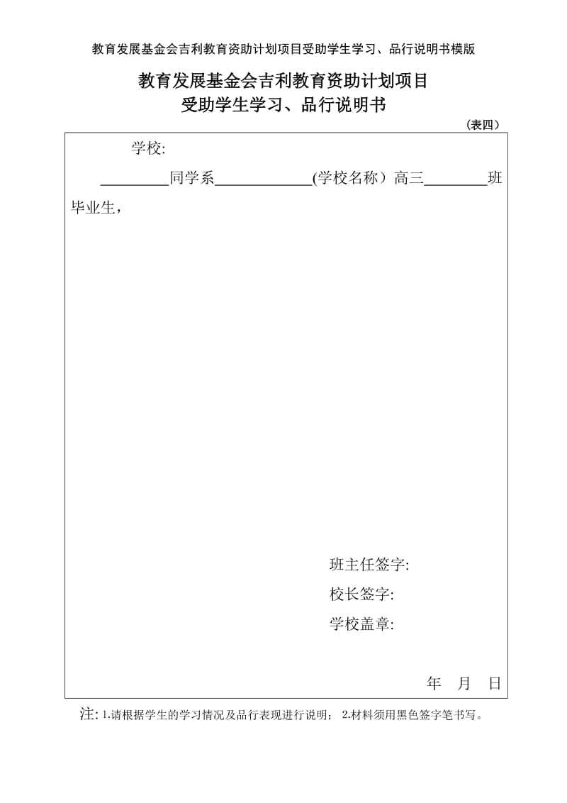 教育发展基金会吉利教育资助计划项目受助学生学习、品行说明书模版.doc_第1页