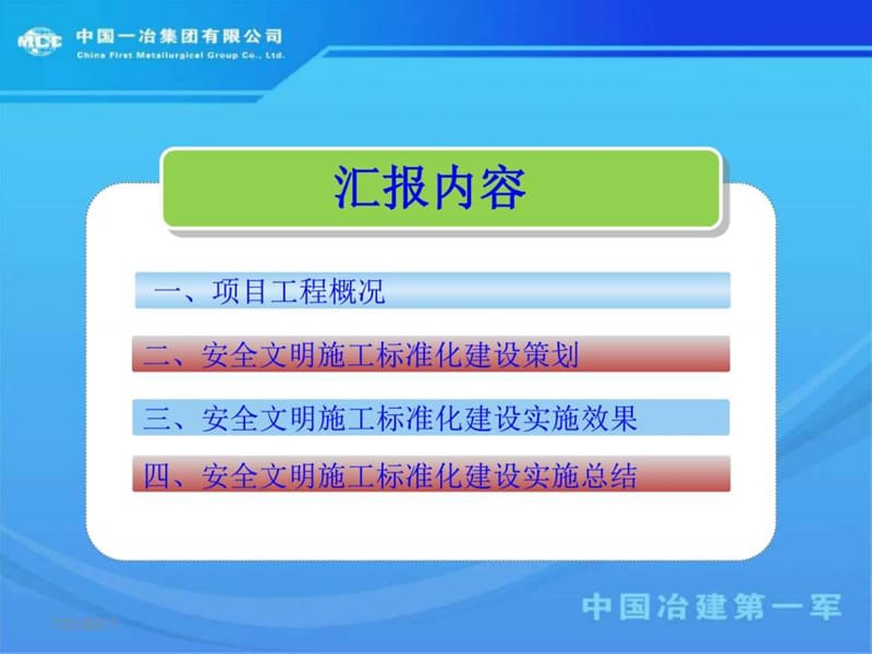 上海市嘉定区城北大居项目安全文明施工标准化工地汇报.ppt_第3页