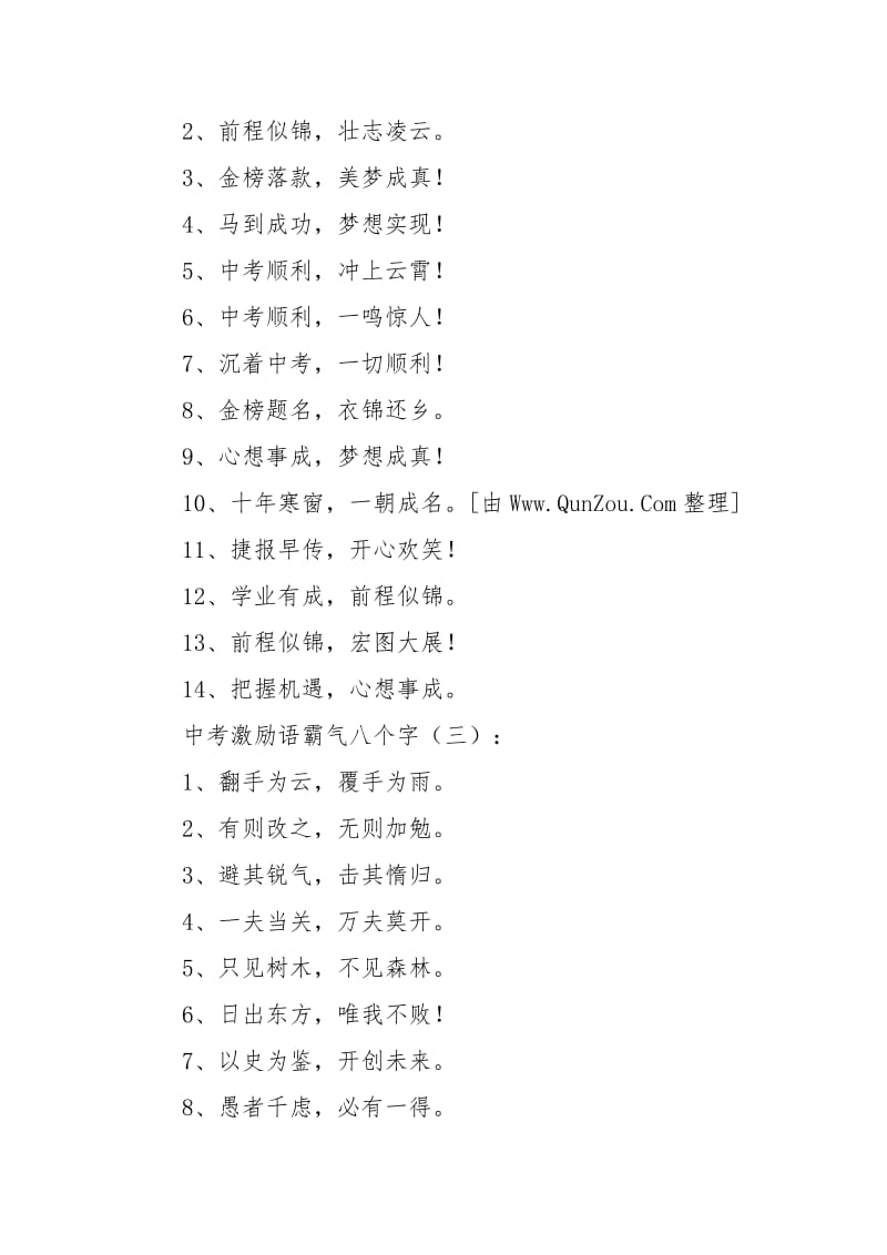 中考激励语霸气八个字100则.docx_第2页