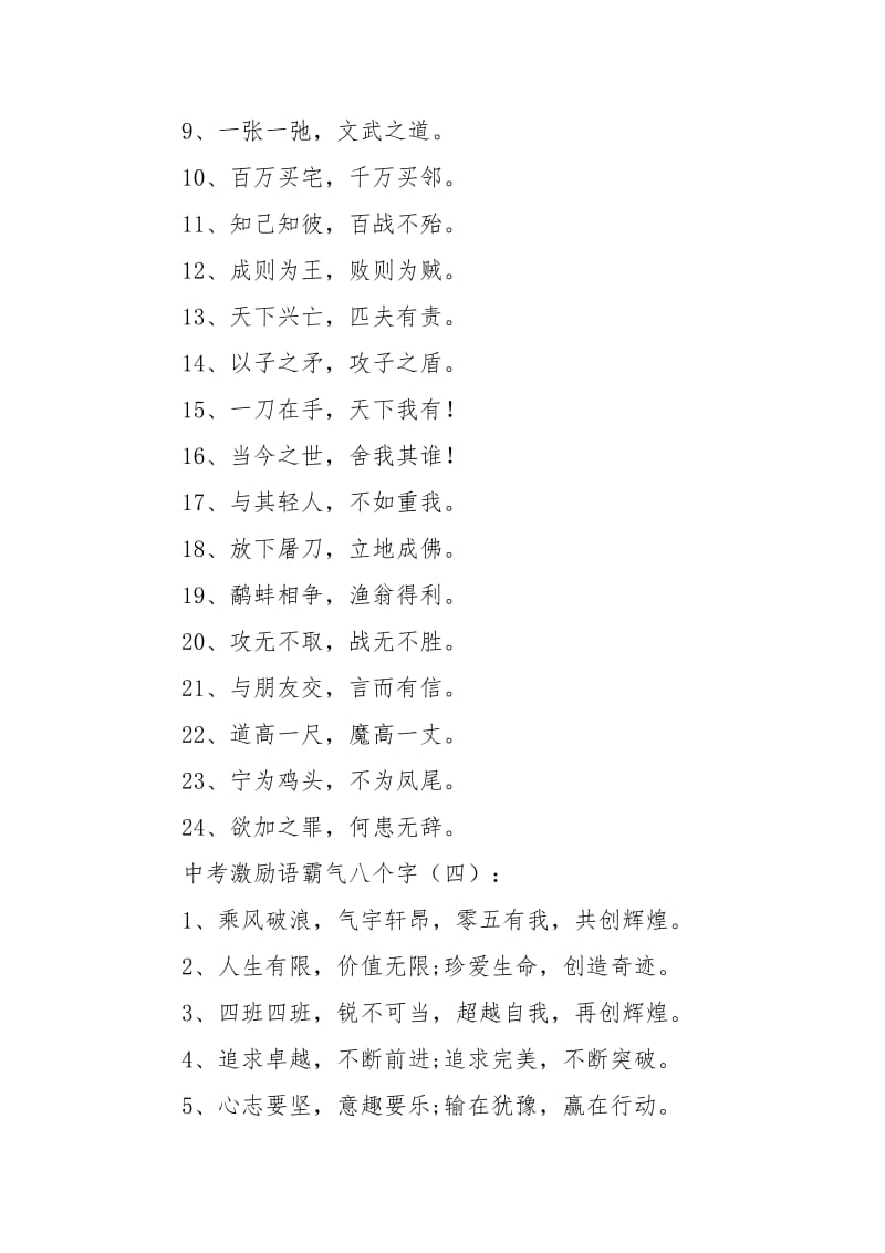 中考激励语霸气八个字100则.docx_第3页