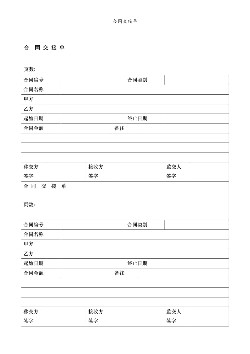 合同交接单模版.doc_第3页