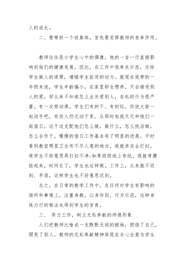 人民教师师风师德学习心得体会.docx_第2页