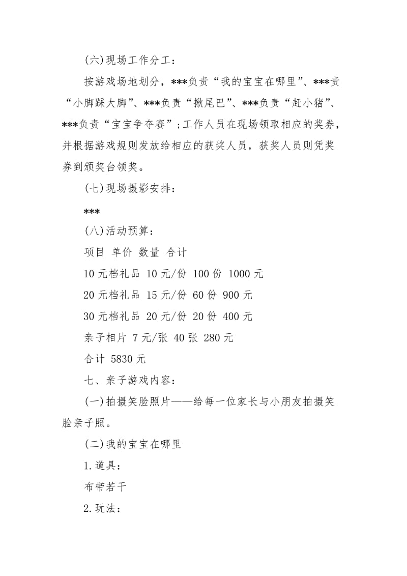 公司活动策划.docx_第2页