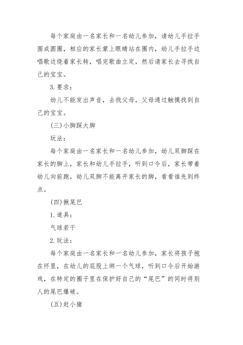 公司活动策划.docx_第3页