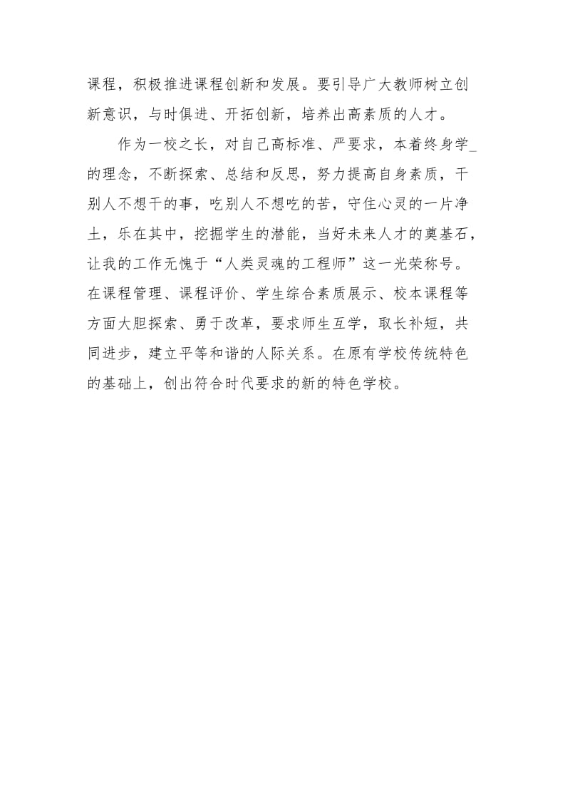 中小学校长的培训心得体会.docx_第3页