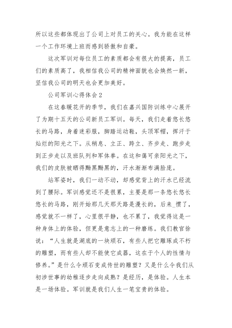 公司军训心得体会（3篇）.docx_第3页