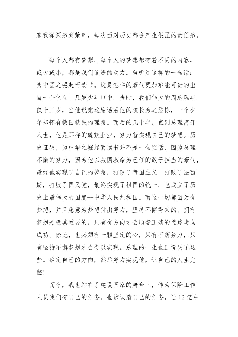 关于学习党课内容的几点体会.docx_第2页