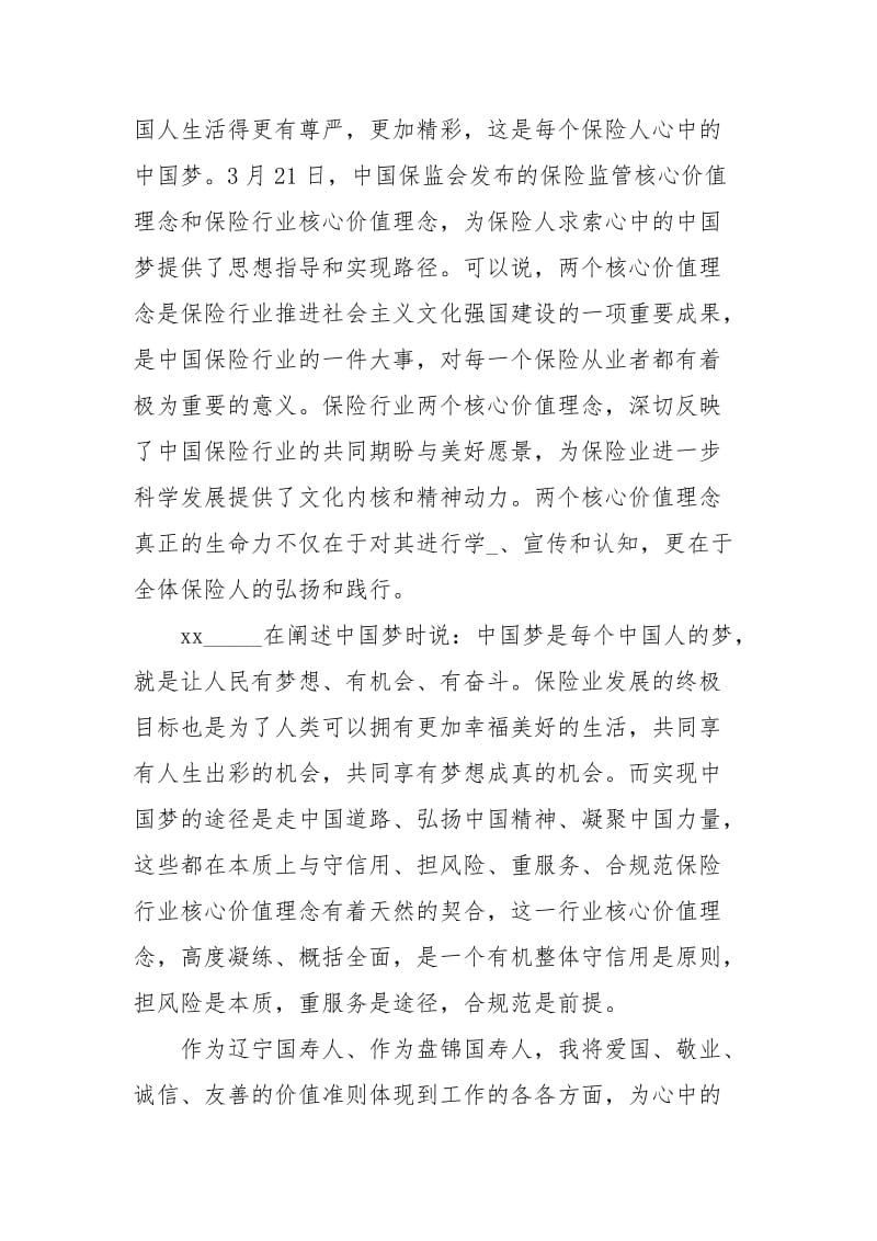 关于学习党课内容的几点体会.docx_第3页