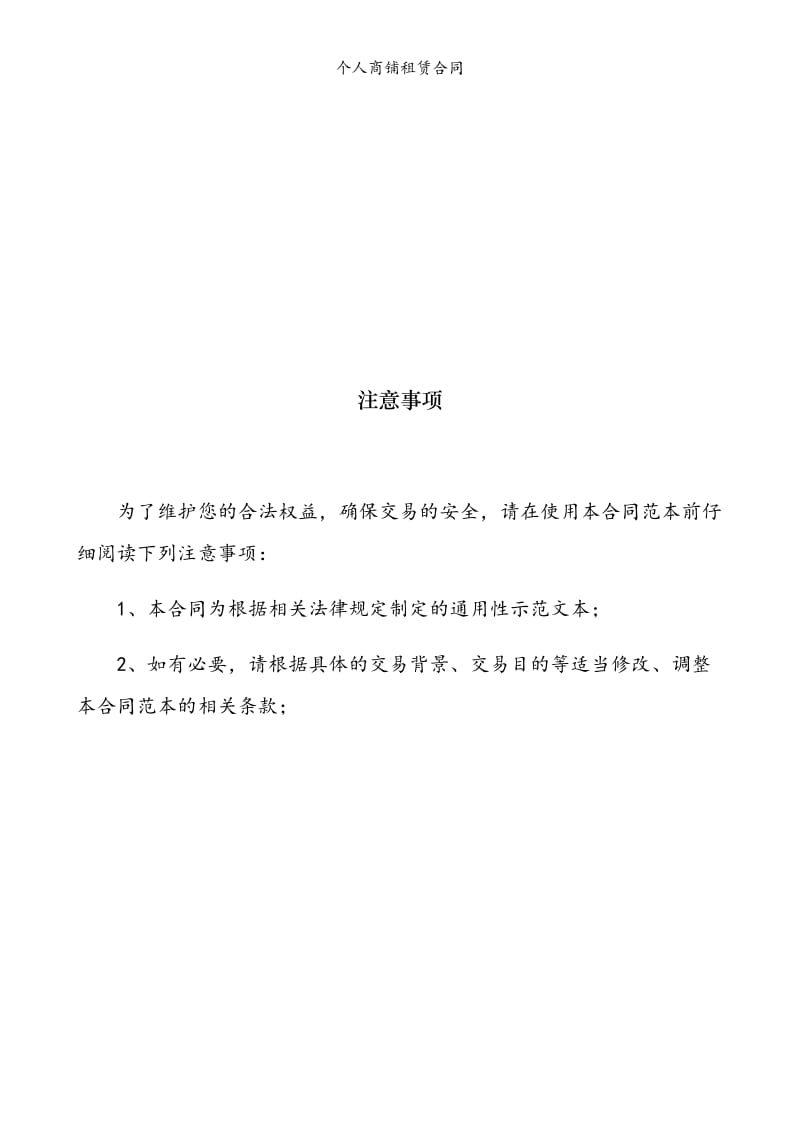 个人商铺租赁合同模版.doc_第2页