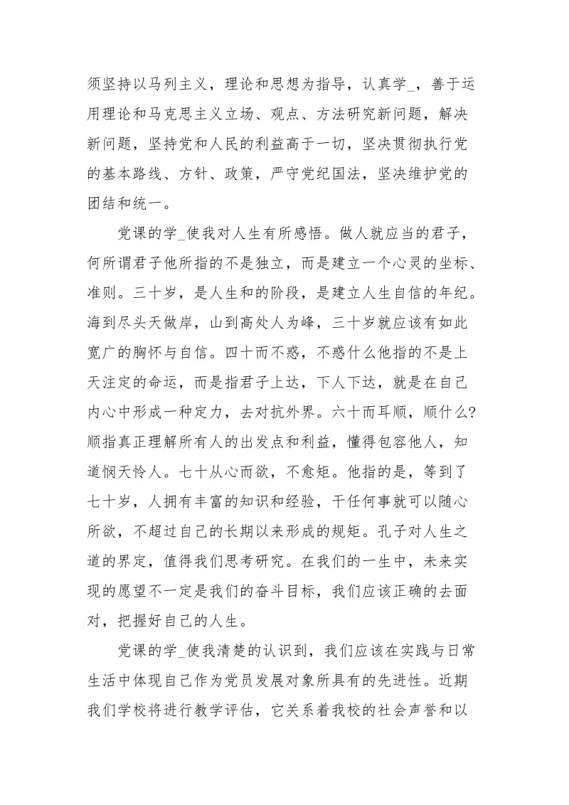 党课培训心得范文分享.docx_第3页