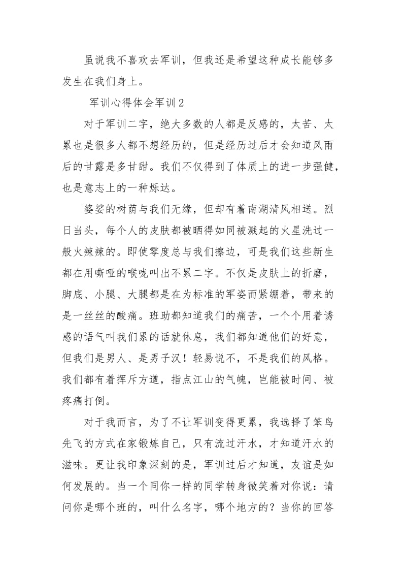 军训心得体会军训.docx_第2页