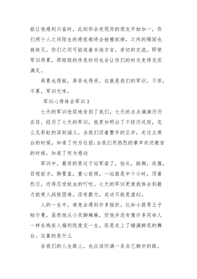 军训心得体会军训.docx_第3页