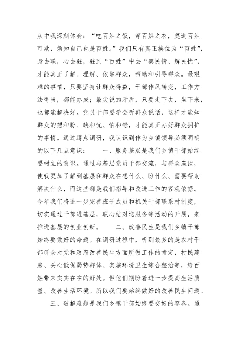 农村基层工作锻炼心得体会.docx_第2页