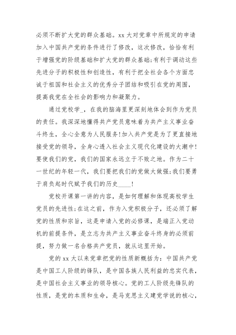 党课学习心得体会范文3000字.docx_第2页