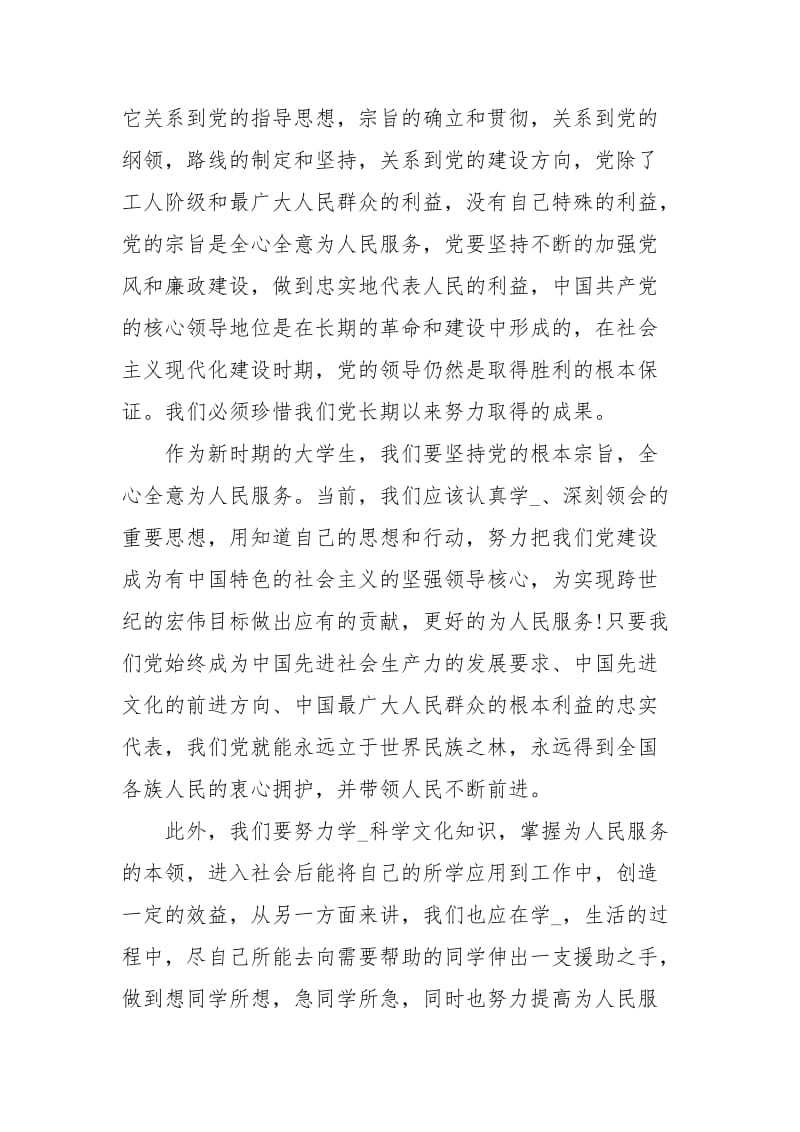 党课学习心得体会范文3000字.docx_第3页