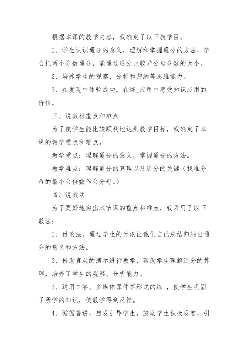 五年级通分说课稿.docx_第2页